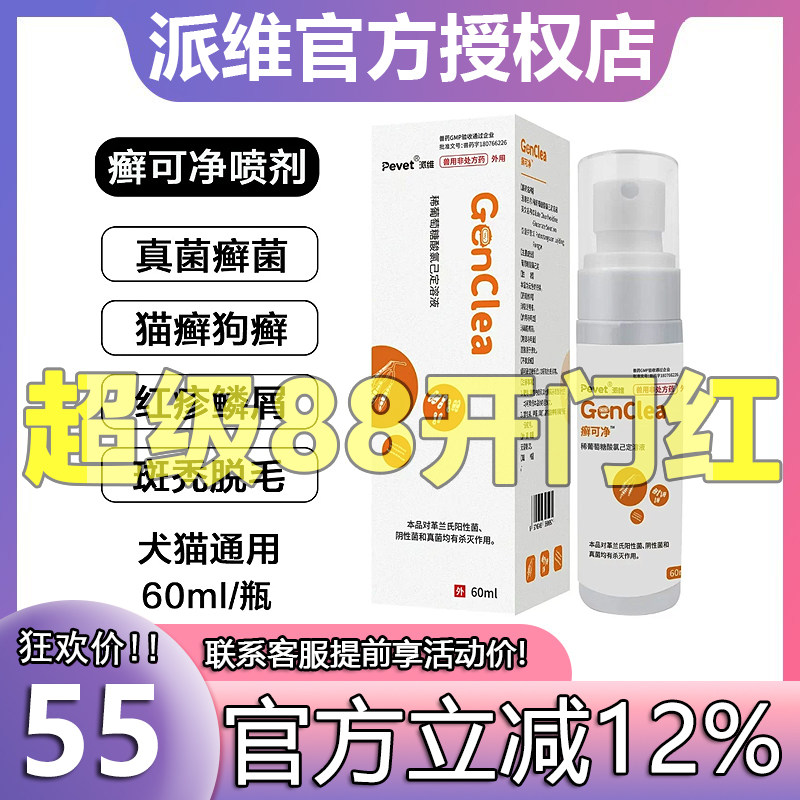 派维癣可净宠物皮肤喷剂犬猫狗