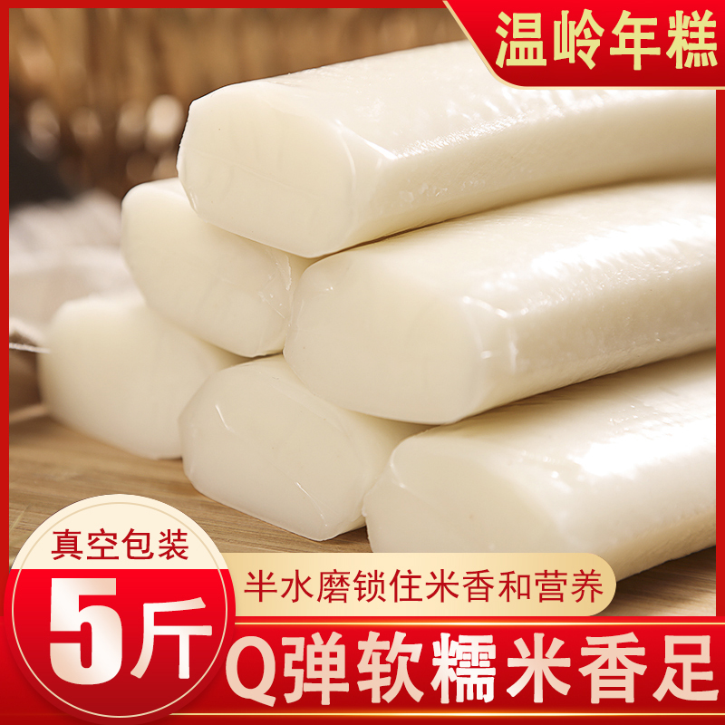 台州特产年糕5斤包邮真空包装