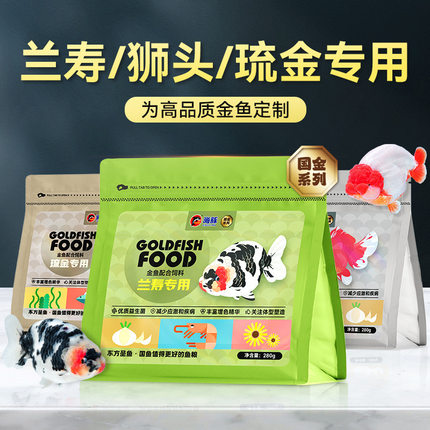 海豚兰寿金鱼饲料泰狮鎏金狮子头金鱼鱼料观赏鱼上浮小颗粒不浑水
