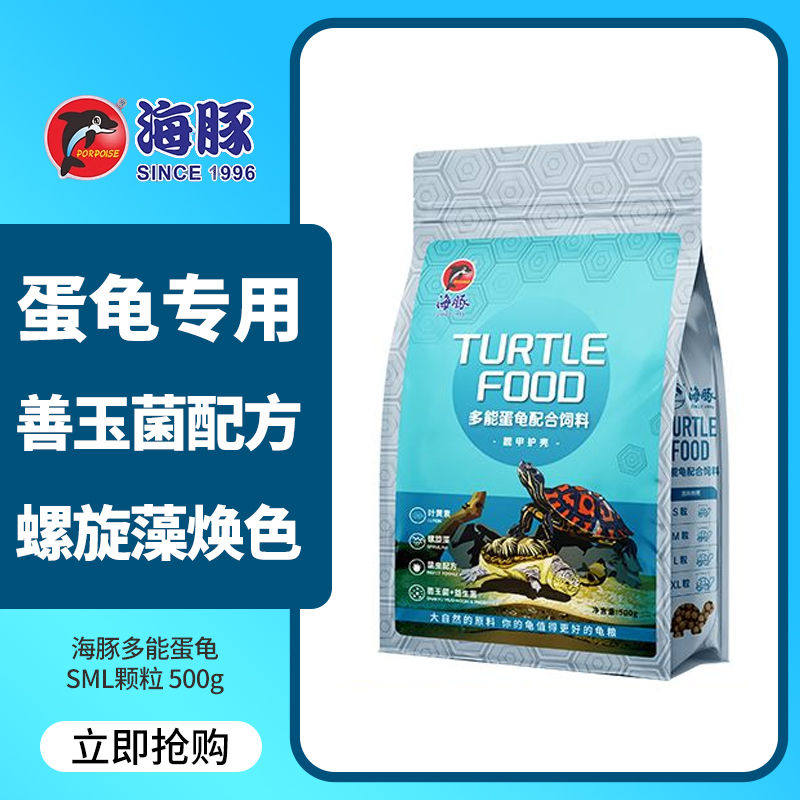 海豚善玉菌蛋龟龟粮金钱龟火焰龟红面龟龟料高钙发色焕色饲料龟食