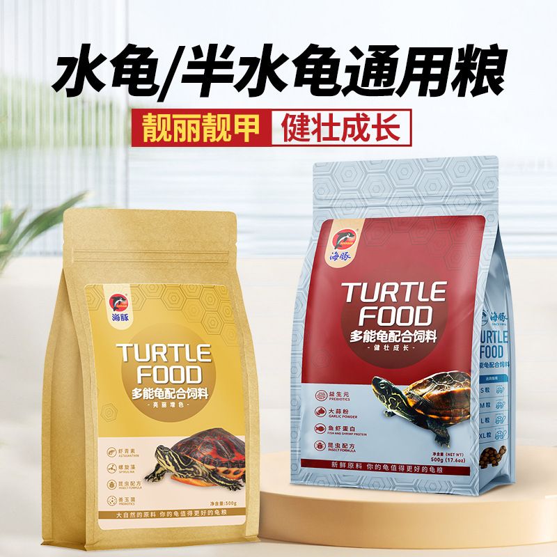 发色乌龟粮金钱龟黄缘黄喉拟水龟食半水龟粮饲料龟粮南石金钱龟食