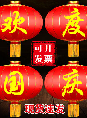 欢度国庆灯笼大门口绸布铁皮超大型户外防水防晒佳节春节大红灯笼
