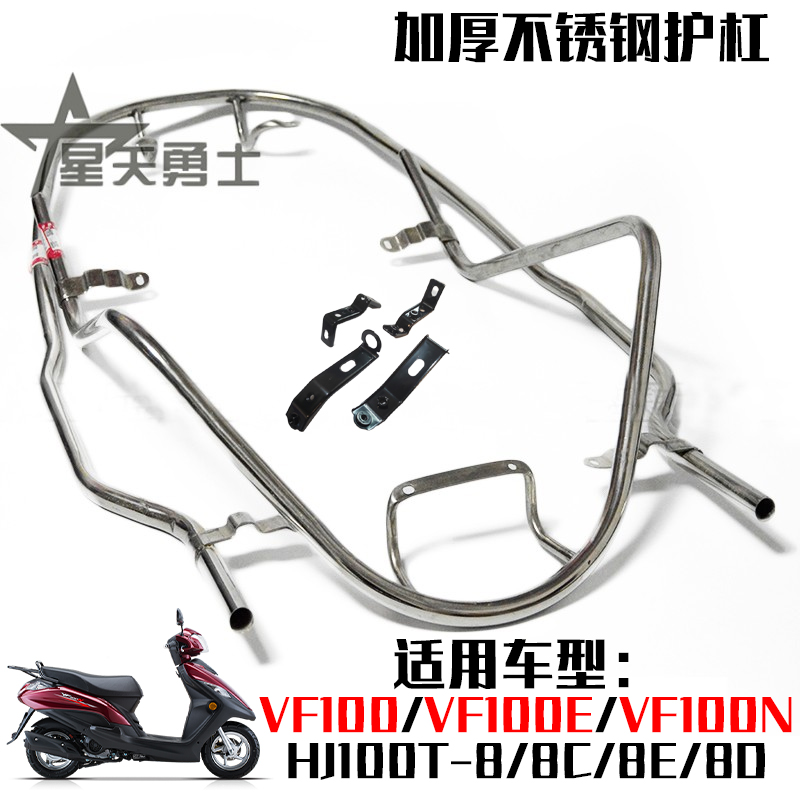 适用豪爵VF100E/N HJ100T-8/8C/8E/8D前后不锈钢保险杠护杠支架 摩托车/装备/配件 摩托车保险杠 原图主图