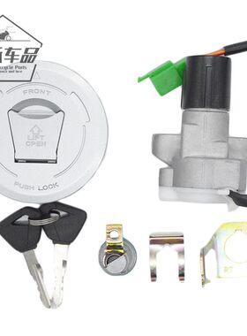 豪爵全车锁适用小钢炮油箱盖