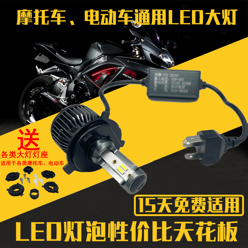 摩托车LED大灯灯泡适用豪爵红宝海王星VF125/VF100踏板电动车超亮