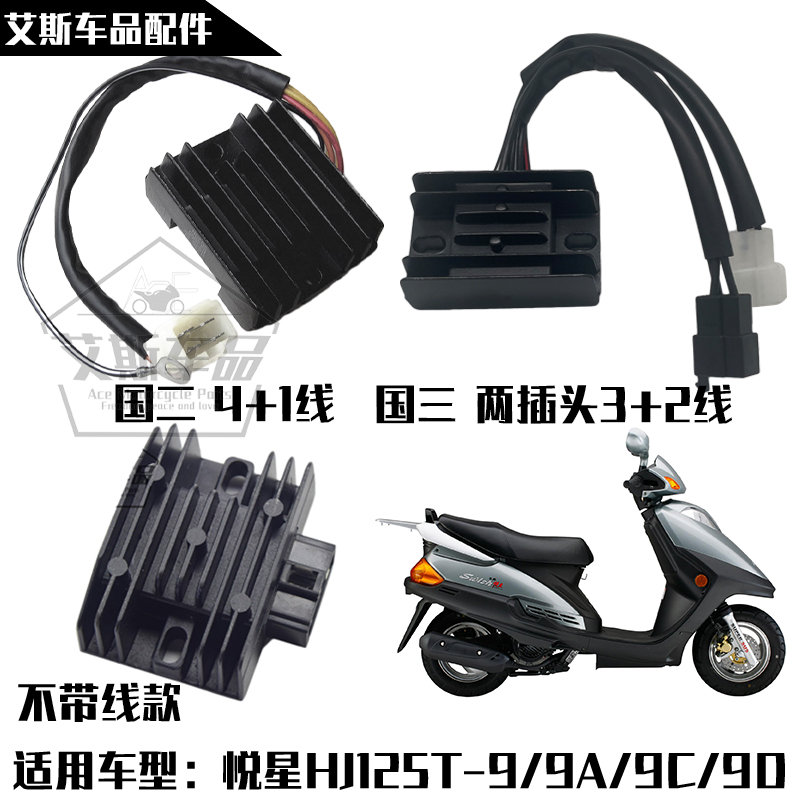 豪爵踏板摩托车悦星整流器稳压器