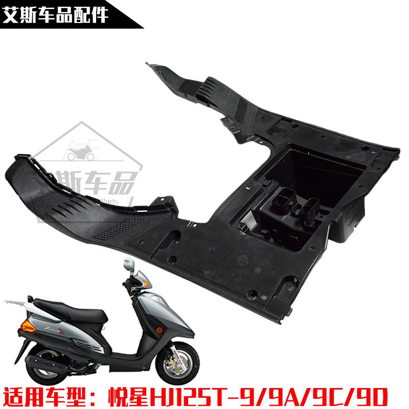适用豪爵踏板摩托车悦星HJ125T-9/9A/9C/9D脚踏板电池盒搁脚板