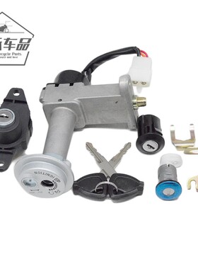 适用豪爵踏板摩托车天鹰HJ125T-16ACE套锁电门锁尾箱锁全车电开关