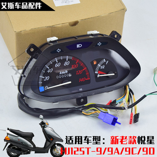 适用豪爵踏板摩托车悦星HJ125T 表里程油表壳 9ACD仪表总成咪表码