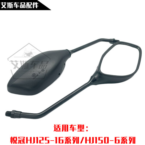 适用豪爵摩托车反光镜后视镜