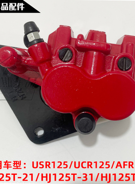 适用豪爵AFR/UCR/USR125摩托车前刹车下泵总成卡钳碟刹泵油泵前轮