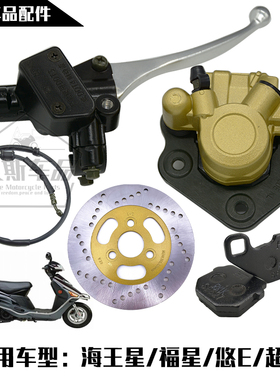 适用豪爵铃木海王星福星AN/HS125T-2前刹车上下泵碟刹片后刹车盘