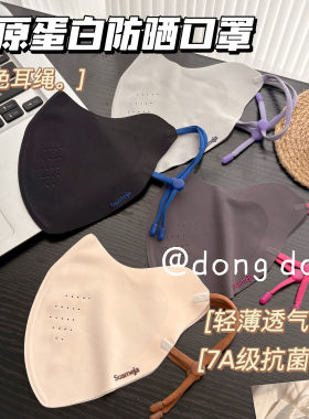 舒美佳彩色耳带防晒口罩女防紫外线软骨支撑护眼角透气冰丝面罩夏