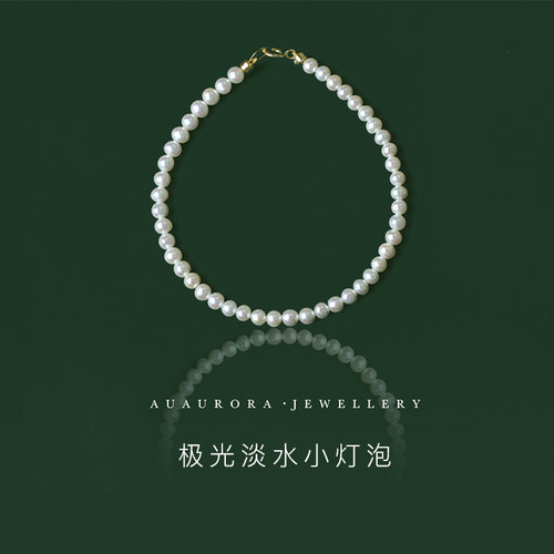 AURO淡水珍珠正圆极光冷白手链