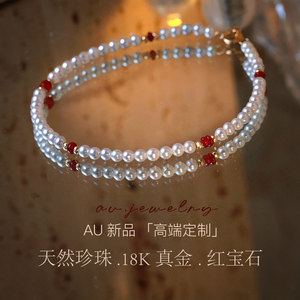 AU新品天然珍珠极光淡水高端定制18K金手链鸽血红宝石珠宝级手串