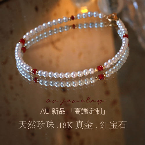 高端定制珠宝珍珠红宝石手链