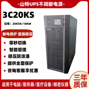 山特UPS不间断电源20KVA三进单出3C20KS负载18KW高频长效外配电池