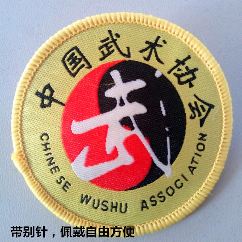 中国武术协会胸章织标徽章带别针勋章武馆武校武术太极服装标志