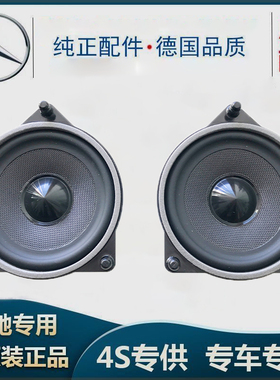 奔驰C级E级Glc级W205W213W253柏林之声汽车音响中置环绕中音喇叭