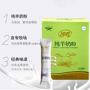 临期）河套纯羊奶粉 中老年羊奶粉400g盒装清真营养冲饮早餐奶粉