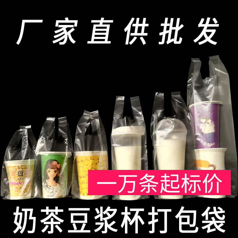 1万条价 量大出厂价一杯双杯豆浆奶茶饮料可乐杯子塑料打包袋加厚
