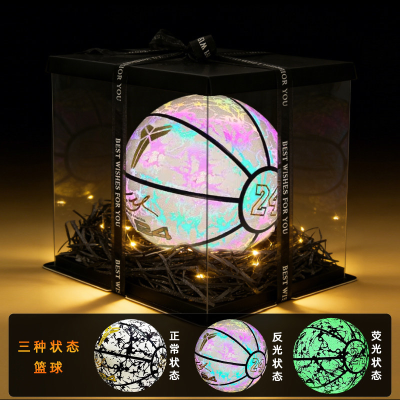 夜光篮球礼盒科比荧光篮球礼盒装生日礼物青少年酷炫篮球送礼佳品