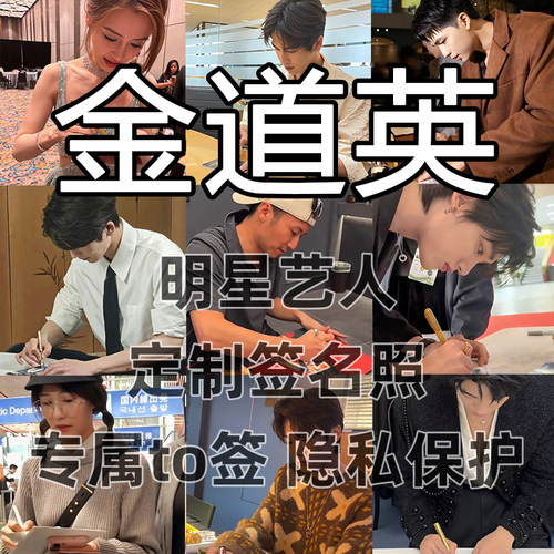 金道英明星签名写真照保真收藏级周边同款送礼收藏毕业季送礼