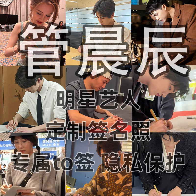 管晨辰签名写真照保真收藏级周边同款送礼收藏毕业季送礼