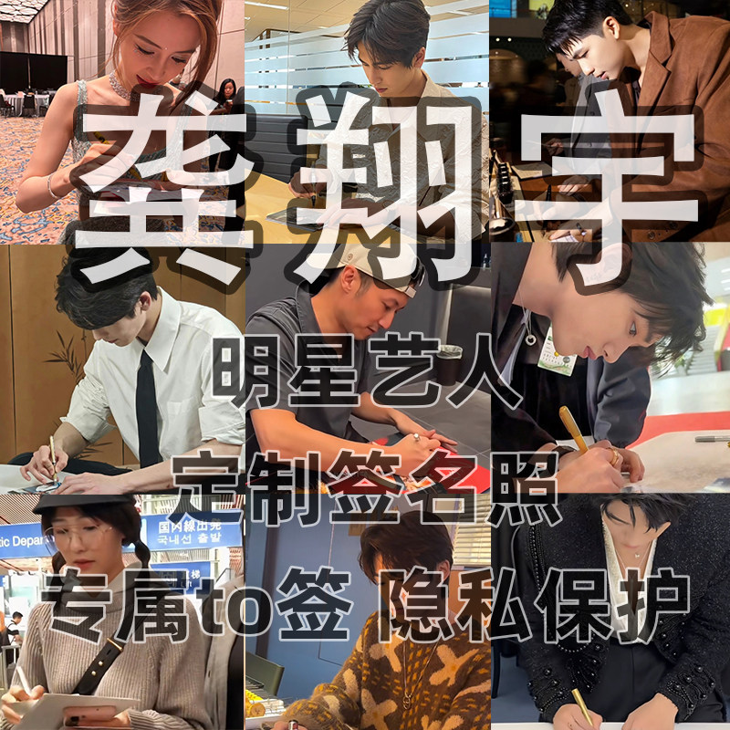 龚翔宇签名写真照保真收藏级周边同款送礼收藏毕业季送礼