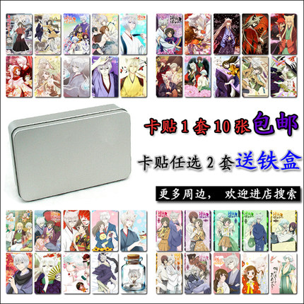 包邮元气少女缘结神卡贴缘结神水晶磨砂卡贴奈奈生卡巴卫卡贴包邮