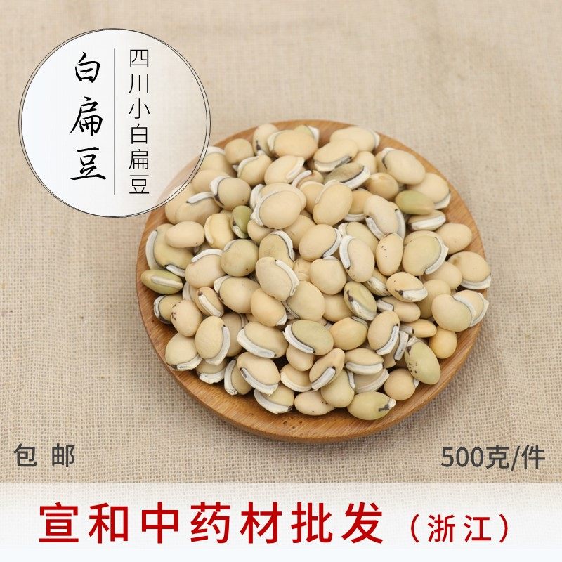 白扁豆500克包邮 无硫代打生白扁豆粉四川黑边【宣和中药材】