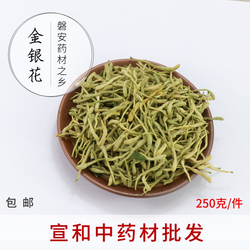 金银花250g包邮 金银花茶可打金银花粉山东双花【宣和中药材】