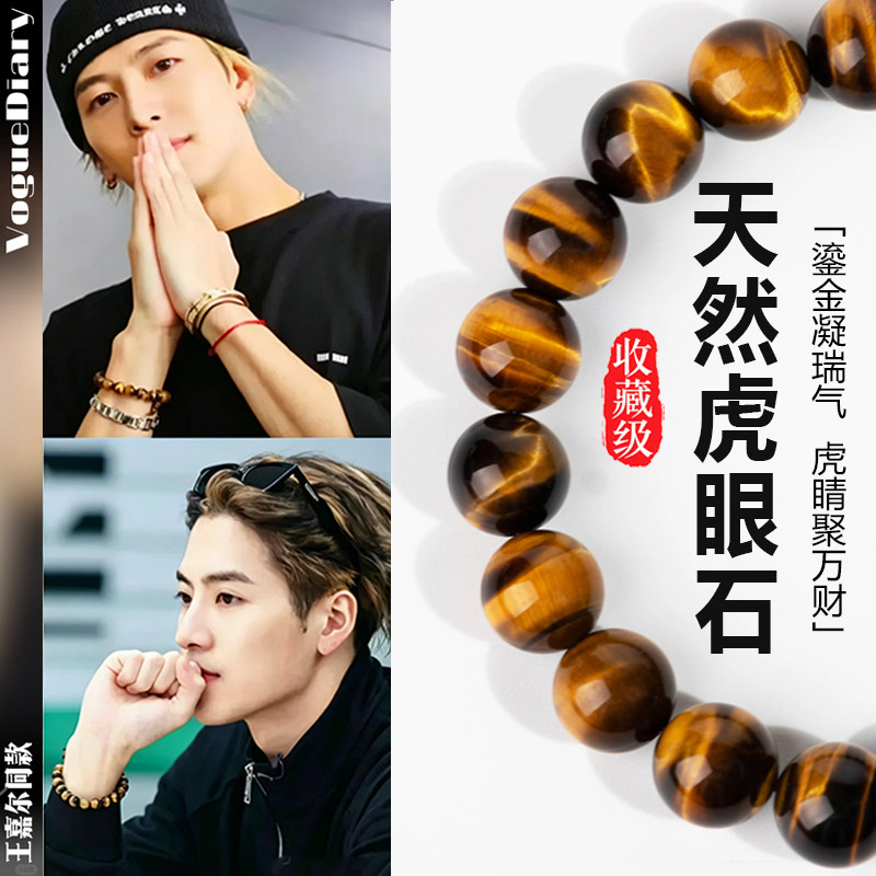 王嘉尔同款闪电黄虎眼石手串