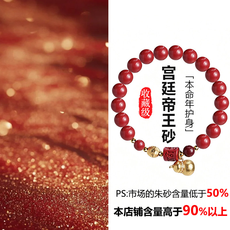 正品原矿朱砂紫金砂手串本命年