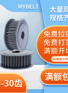 现货同步轮 5M-30齿 AF/BF 同步带轮套装工业传动轮同步皮带轮