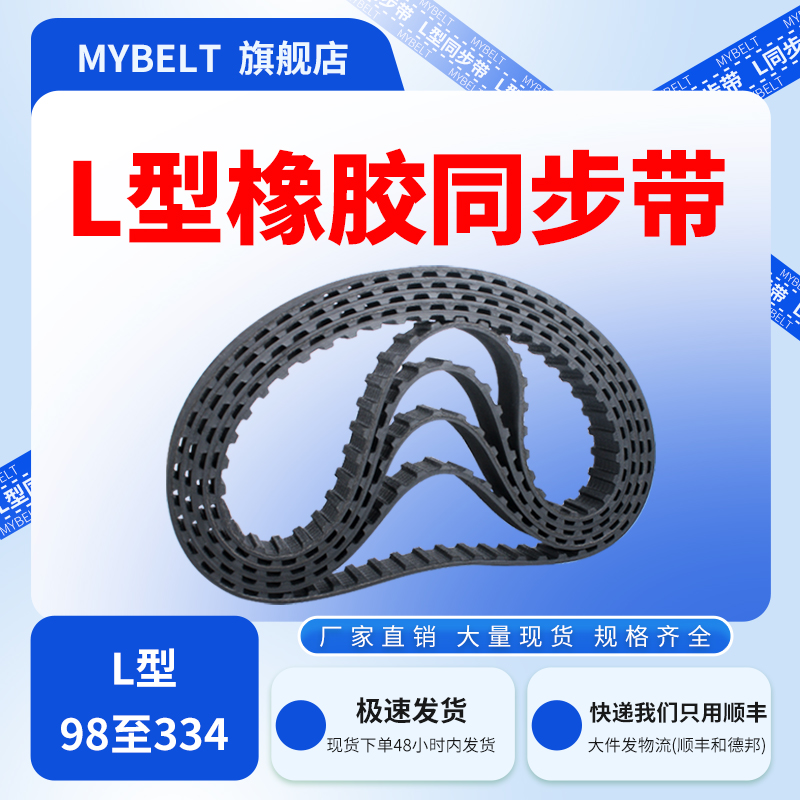 橡胶同步带L型165~19555工业皮带