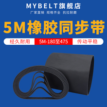 橡胶同步带HTD5M180-230-475传动带同步齿轮皮带轮同步轮皮带套装