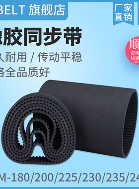 橡胶同步带 HTD5M-200/180 5M225 5M230 5M235 5M240传动皮带