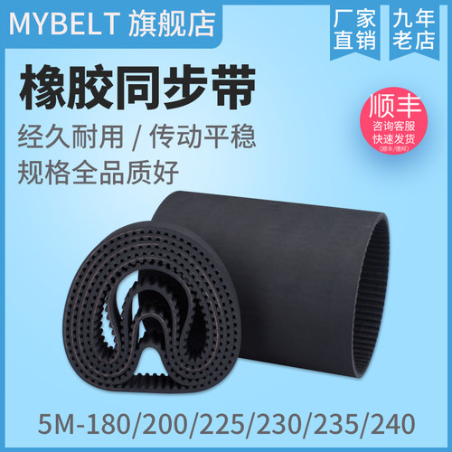 橡胶同步带HTD5M200~240工业皮带