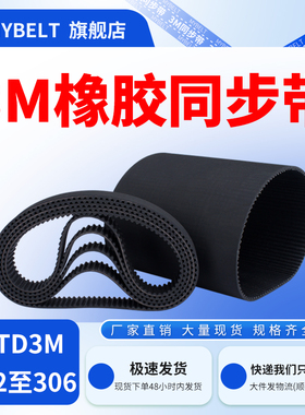 橡胶同步带HTD3M-132-243-306 工业传动带同步带轮传送带皮带套装
