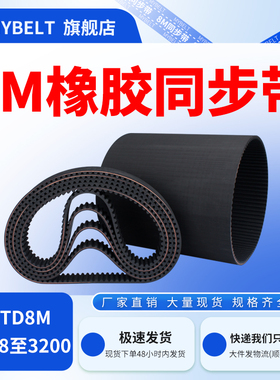 橡胶同步带 HTD8M1728-3200同步轮皮带套装传动带同步齿轮皮带轮