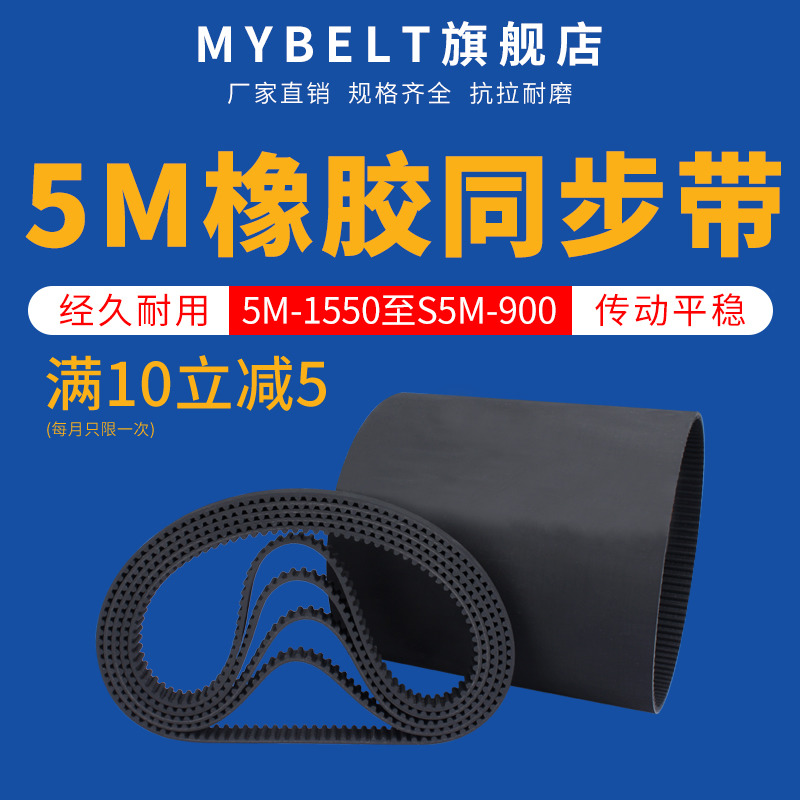 橡胶同步带HTD5M1550-S5M-900传动带同步轮皮带轮同步皮带套装-封面