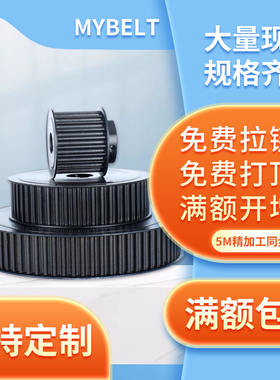 5M同步轮现货皮带轮18/20/25/30/36/40/50/60/72齿碳钢同步带轮