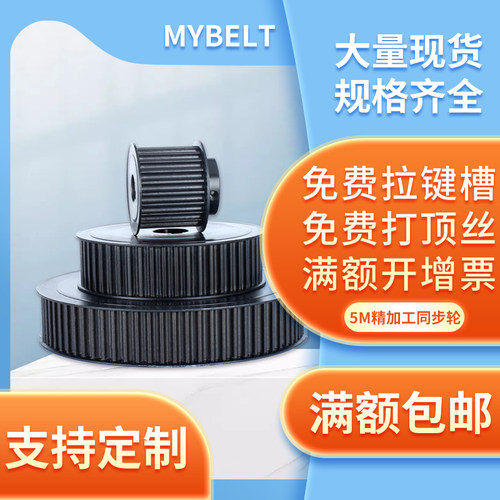 5m40齿同步皮带轮碳钢