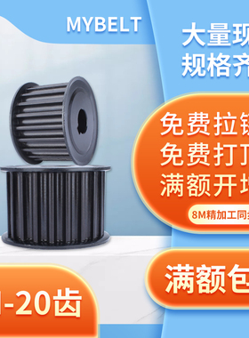 现货同步轮8M-20齿 AF/BF 45号钢铝同步带轮套装皮带轮可按图定做