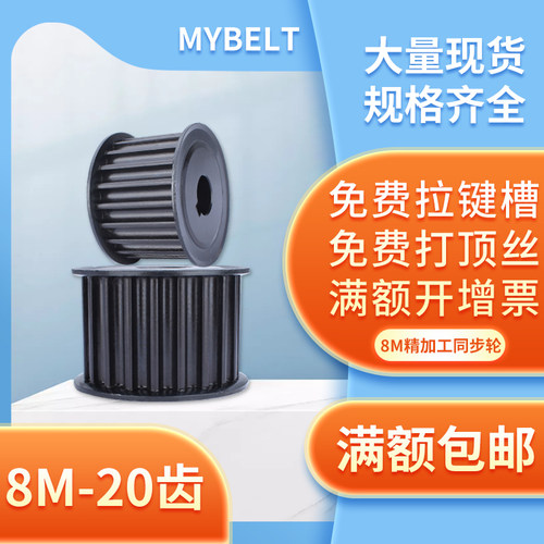 现货同步轮8M-20齿 AF/BF 45号钢铝同步带轮套装皮带轮可按图定做 - 封面