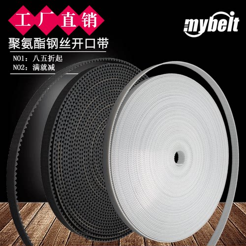 开口同步带PU聚氨酯钢丝2GT/MXL/T2.5激光雕刻机3D打印机皮带 - 封面