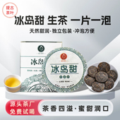 冰岛甜玲珑饼普洱生茶叶甜度便携小饼6克 饼正宗冰岛甜古树浓香型