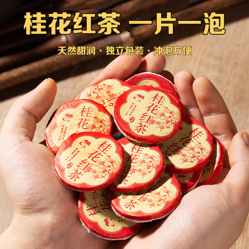 正宗桂花红茶金桂搭配云南红茶叶 玲珑饼便捷小饼浓香型甜润6克饼