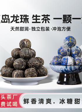 一颗一泡小饼茶普洱茶生茶甘甜古树龙珠生普洱口粮茶龙珠云南茶叶